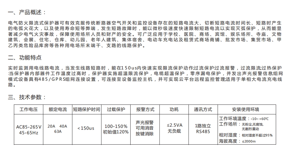 山東X-FXL40A閃耀桔子防火限流保護(hù)器2023全新