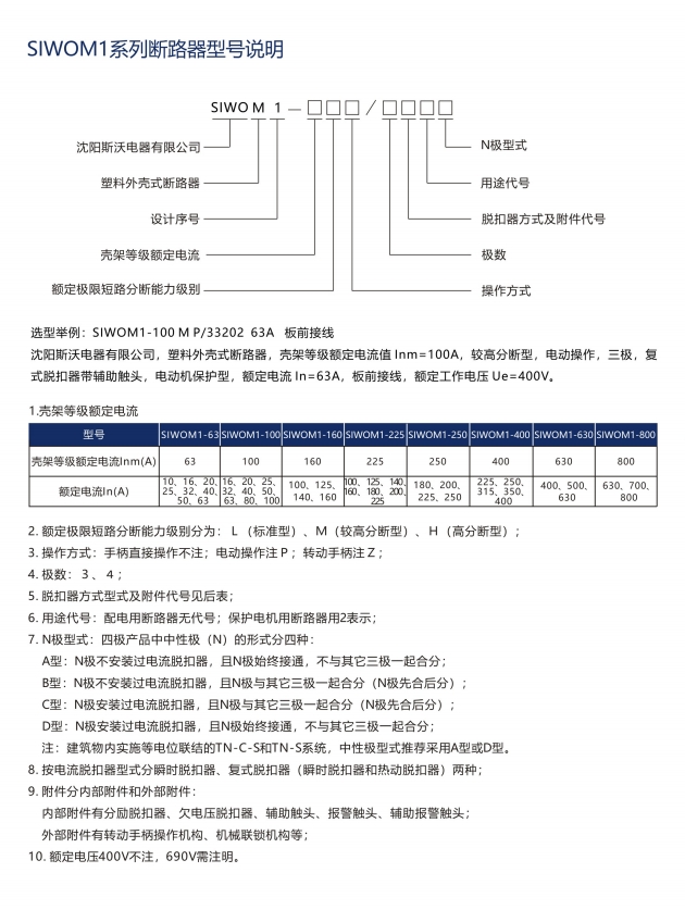 SIWOKB1-125桔子電器全新原裝正品注意的問(wèn)題 ?