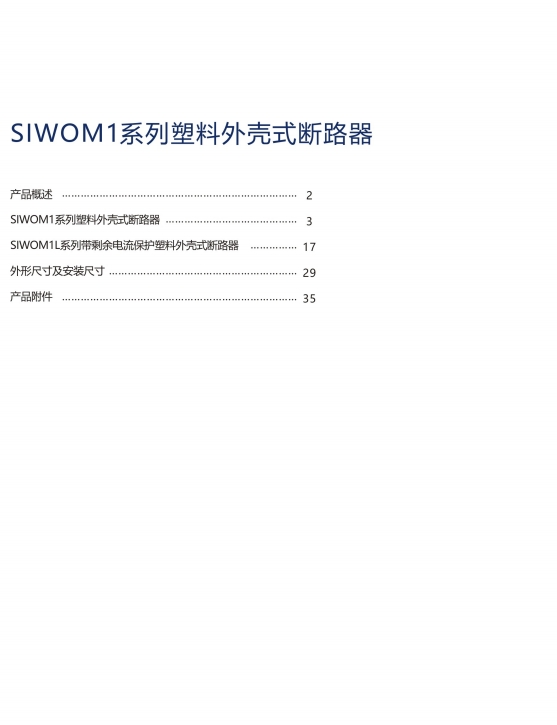 SIWOQ7-1600/4S11600A桔子電器全新原裝正品特色 ??