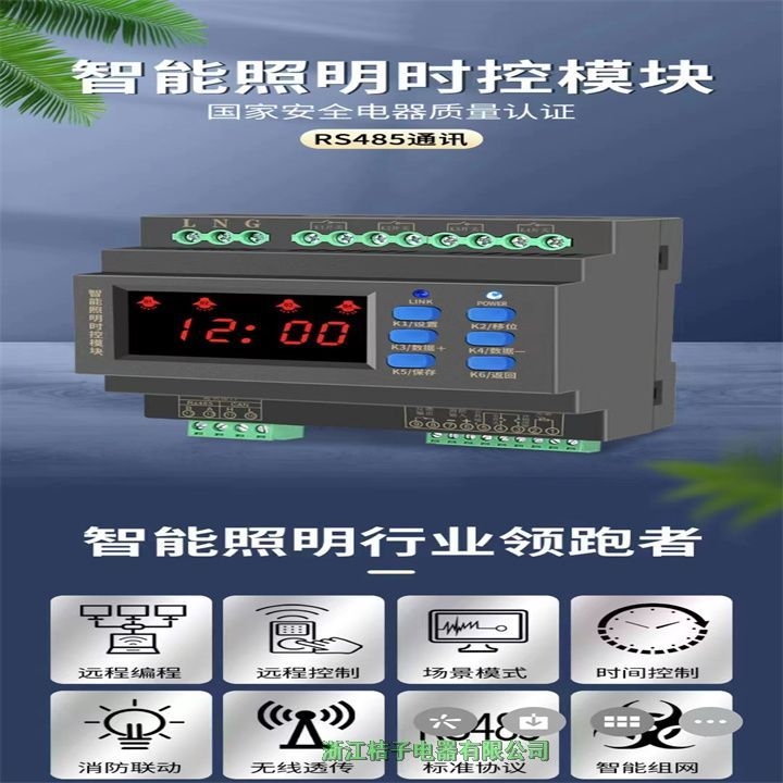 HLC2104智能照明控制器桔子電器保修4年